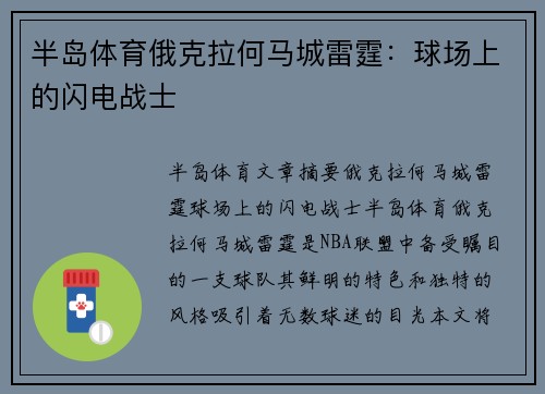 半岛体育俄克拉何马城雷霆：球场上的闪电战士